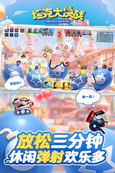 坦克大决战截图5