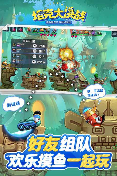 坦克大决战截图4