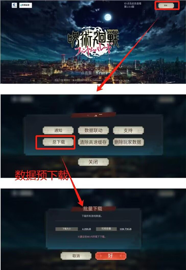 咒术回战幻影巡游手游