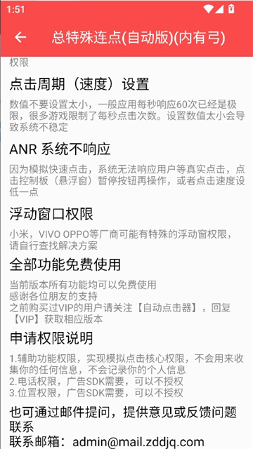 总特殊连点(自动版)截图6