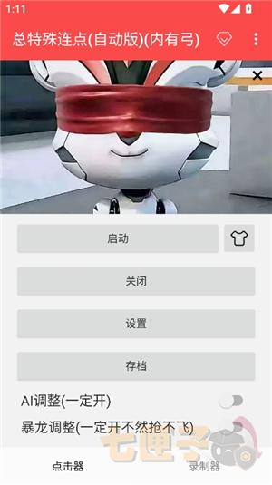 总特殊连点(自动版)