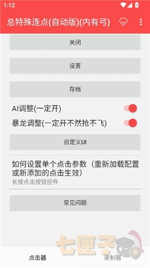 总特殊连点(自动版)