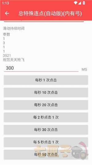 总特殊连点(自动版)