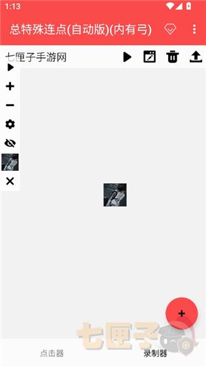 总特殊连点(自动版)