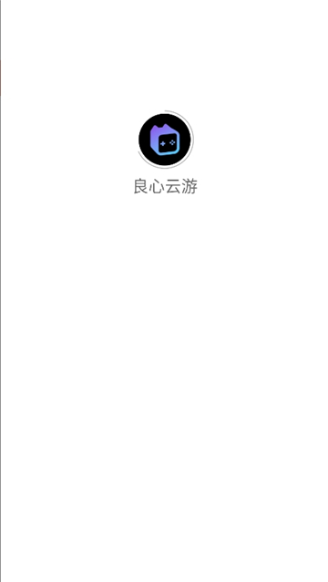 良心云游截图1