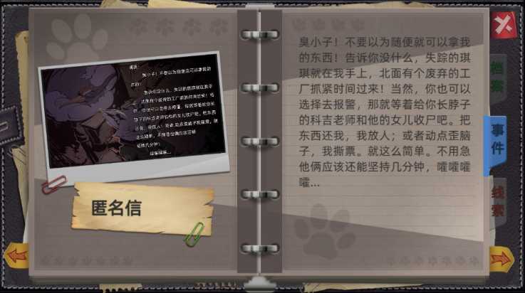 匿名信审判者截图1