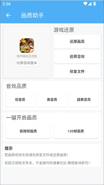 唯梦工具箱120帧截图2