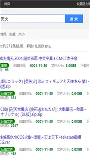 最佳磁力链截图3