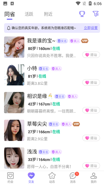 闪恋聊天交友app截图6
