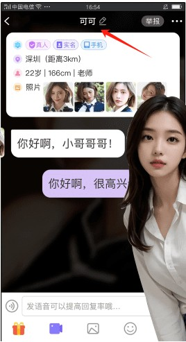 闪恋聊天交友app