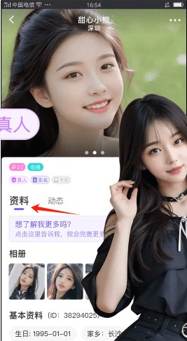 闪恋聊天交友app
