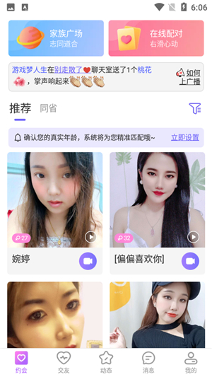 闪恋聊天交友app