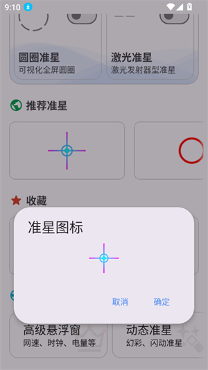准心助手截图4
