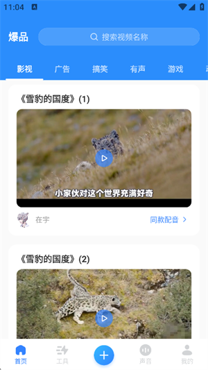阅舟配音助手官方正版
