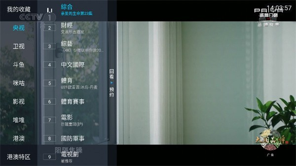 野火直播TV电视盒子截图1