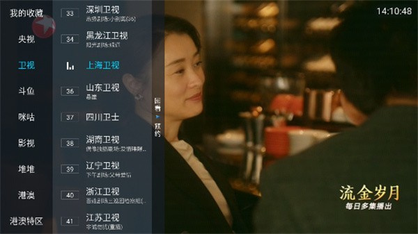 野火直播TV电视盒子截图3