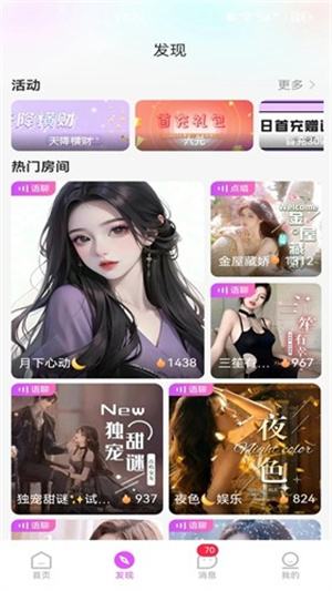 野花谷直播截图1