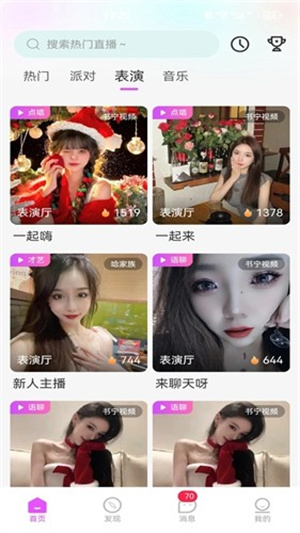 野花谷直播截图2