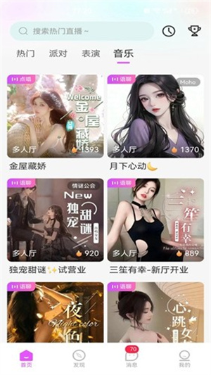 野花谷直播截图3