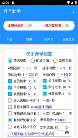 养号助手截图4