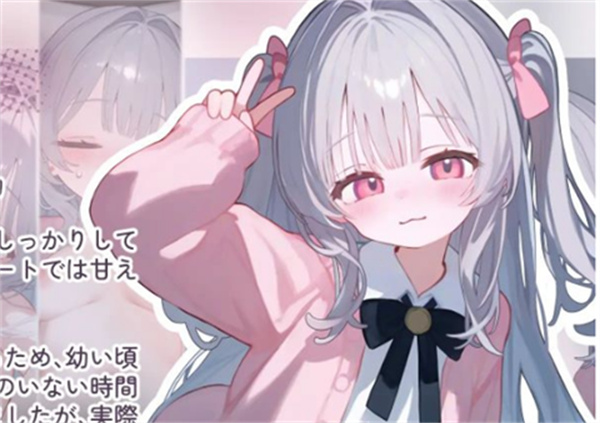 被宠坏的小妹妹截图1