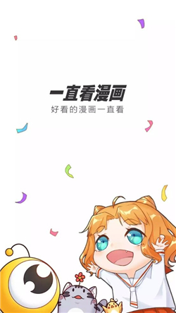 一直看漫画app