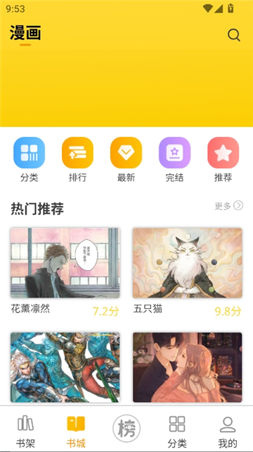 笔帽漫画截图3