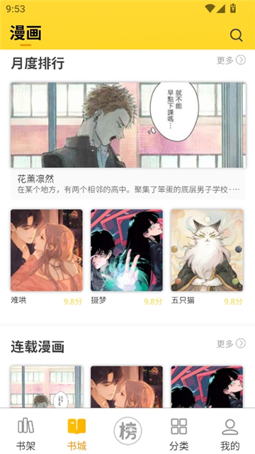 笔帽漫画截图4