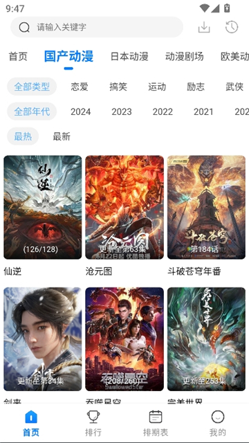 漫漫国动漫app正版截图4