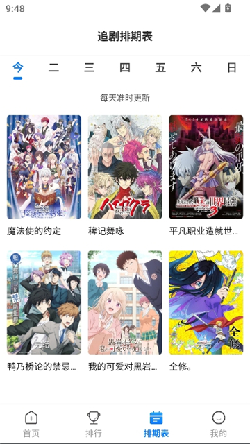 漫漫国动漫app正版截图7