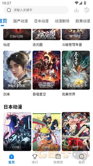 漫漫国动漫app正版