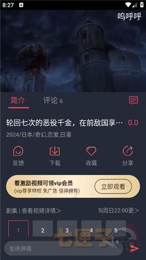 烟花动漫app