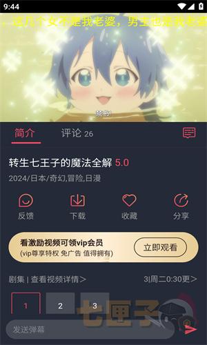烟花动漫app