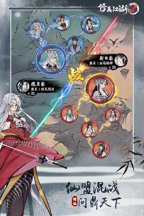 修真江湖2截图3