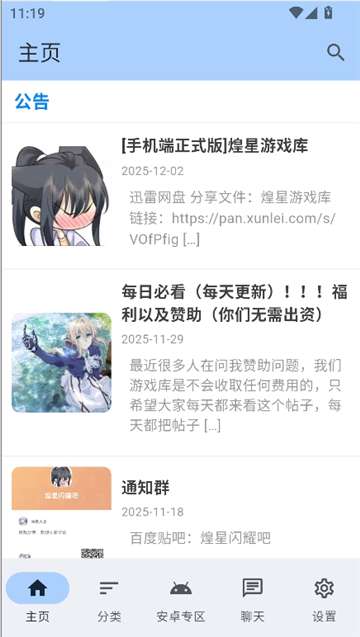 煌星游戏库截图1