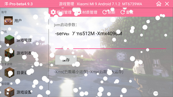 我的世界boat启动器截图3