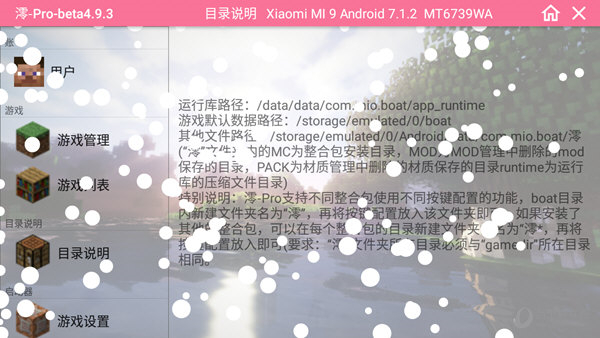 我的世界boat启动器截图4