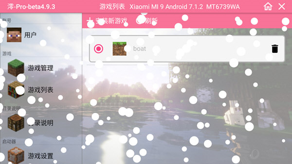 我的世界boat启动器截图5