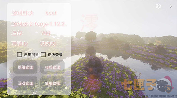 我的世界boat启动器