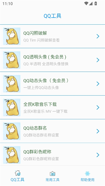 布偶必备工具N截图1