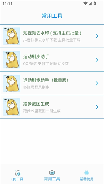 布偶必备工具N截图4