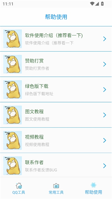 布偶必备工具N截图7