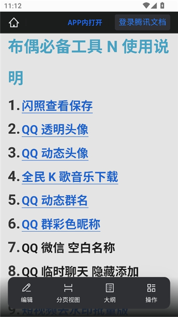 布偶必备工具N截图8