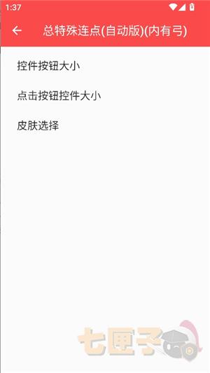 总特殊连点(自动版)(内有弓)