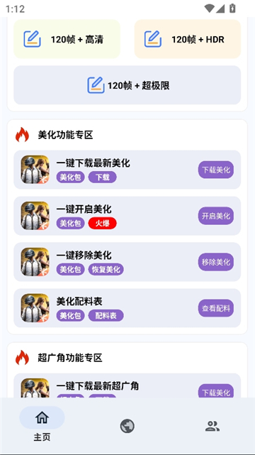 明帝至尊美化端口截图4