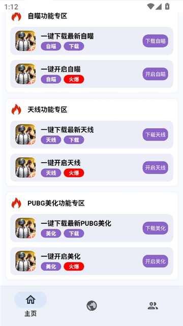 明帝至尊美化端口截图5