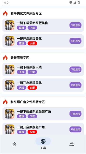 明帝至尊美化端口截图6