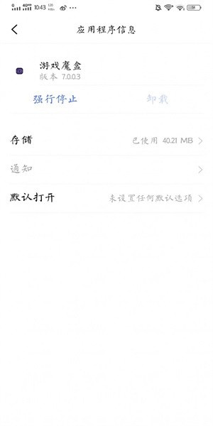 游戏魔盒正版截图2