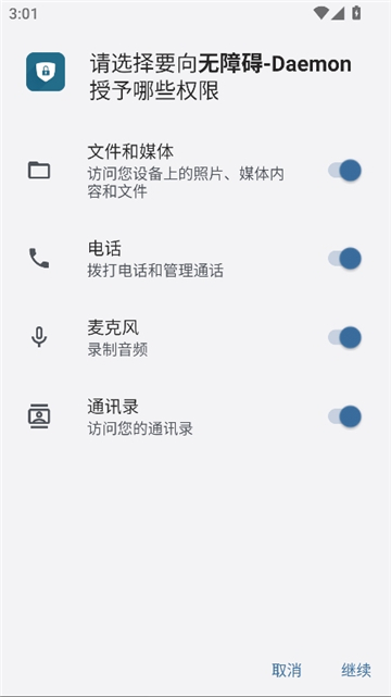 无障碍daemon截图1