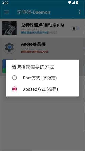 无障碍daemon截图2